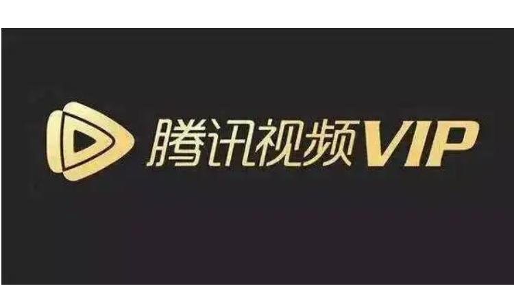 腾讯游戏VIP会员有什么特权礼包_腾讯游戏VIP会员专属礼包领取