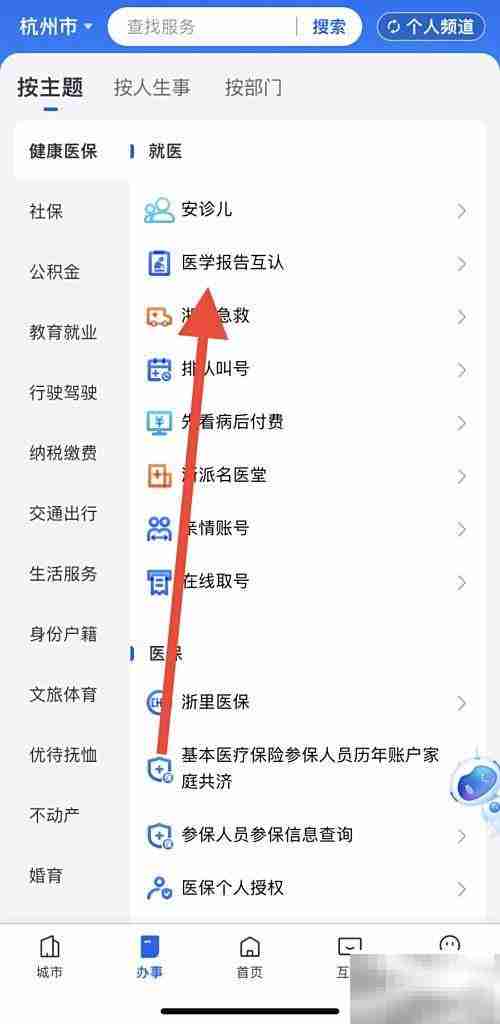 浙里办查医学报告互认指南