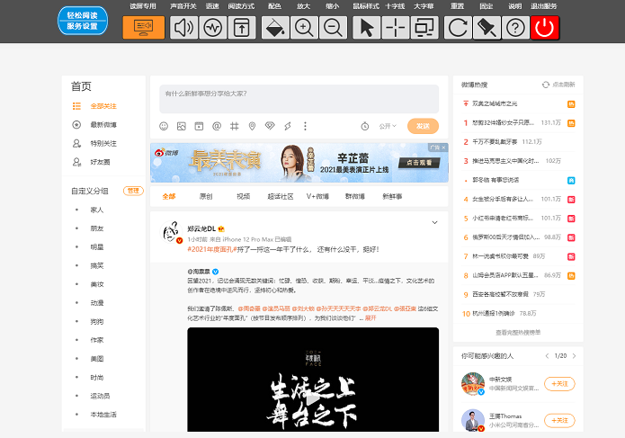 微博网页版无障碍模式怎么开启