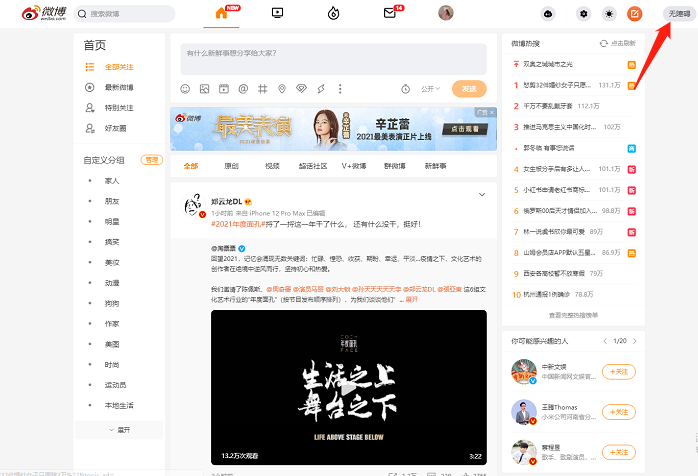 微博网页版无障碍模式怎么开启
