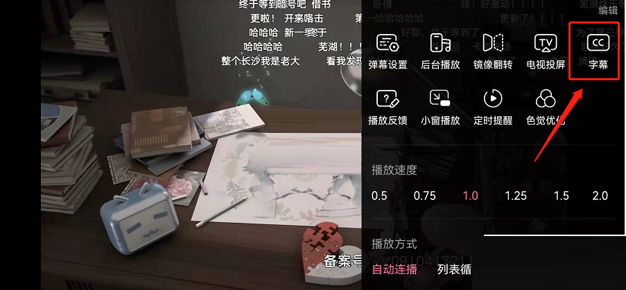 哔哩哔哩智能字幕怎么启动