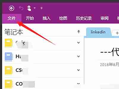one note怎么分享笔记？one note分享笔记的方法