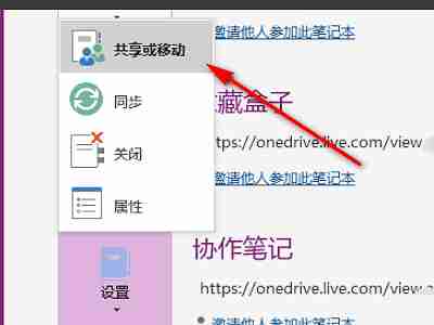 one note怎么分享笔记？one note分享笔记的方法