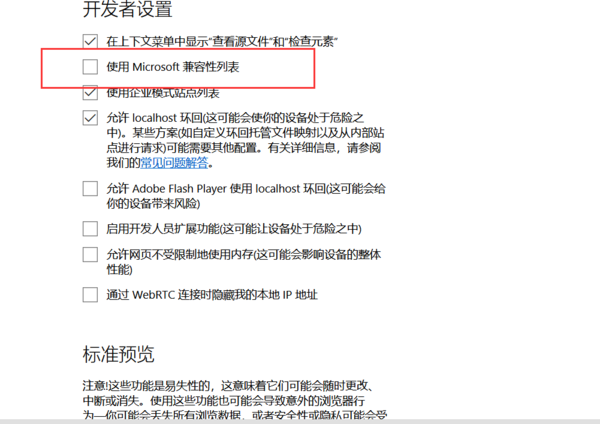 microsoft edge如何添加兼容性站点 设置兼容性视图方法