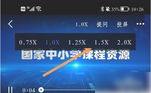 智慧中小学如何倍速 智慧中小学倍速播放方法介绍