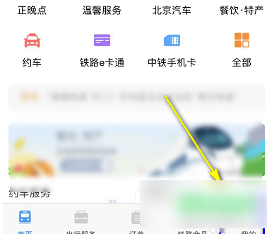 铁路12306怎么看候补排名 具体操作方法介绍