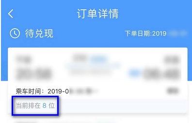 铁路12306怎么看候补排名 具体操作方法介绍