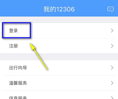 铁路12306怎么看候补排名 具体操作方法介绍