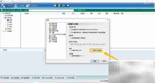 脱兔关联ED2K链接设置方法