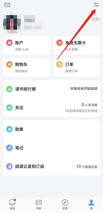 微信读书替身书架书籍怎么删除