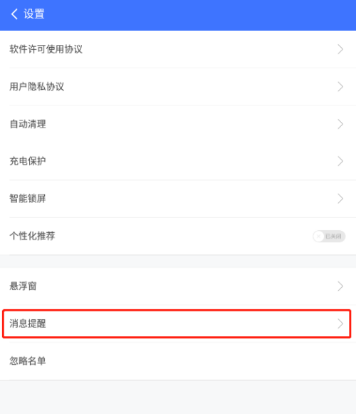 360免费wifi垃圾过多提醒如何关闭