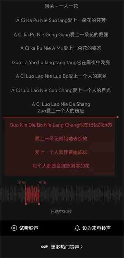 网易云音乐怎么选取音乐片段作为铃声