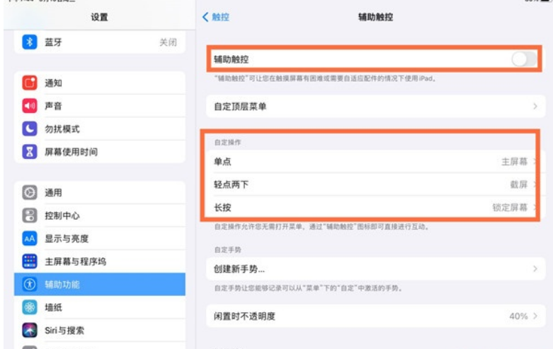 ipad长图怎么截