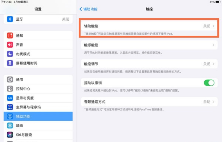 ipad长图怎么截