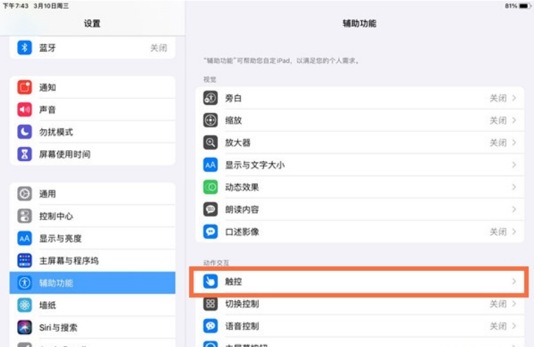 ipad长图怎么截