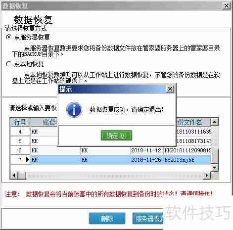 管家婆软件年结存:轻松管理财务,让年末更从容