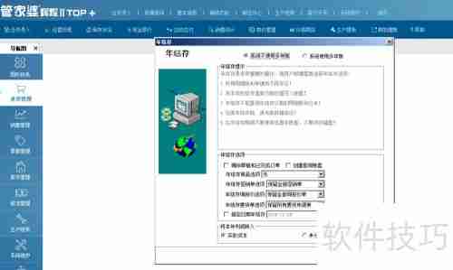 管家婆软件年结存:轻松管理财务,让年末更从容