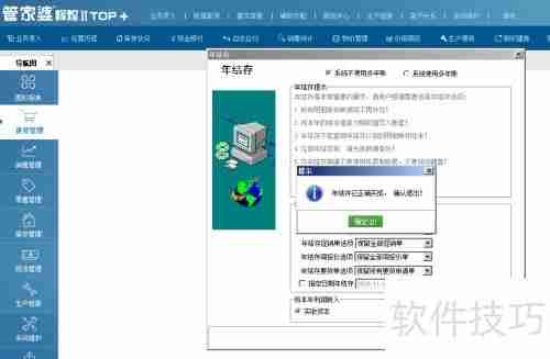 管家婆软件年结存:轻松管理财务,让年末更从容