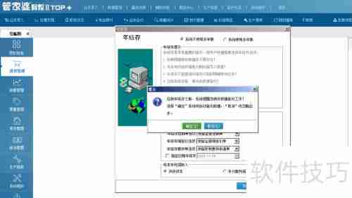管家婆软件年结存:轻松管理财务,让年末更从容