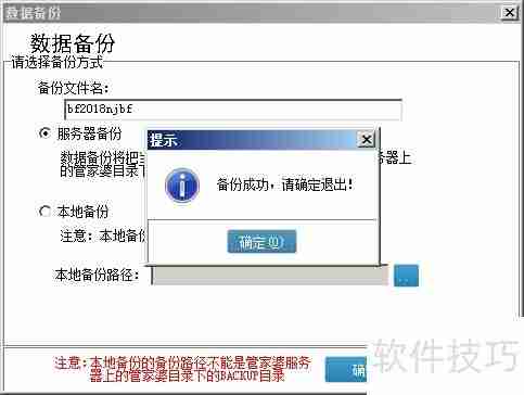管家婆软件年结存:轻松管理财务,让年末更从容