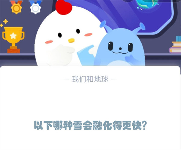 哪种雪融化更快?蚂蚁庄园12月6日答案揭秘