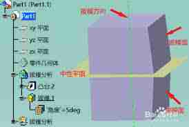 CATIA如何进行零件拔模