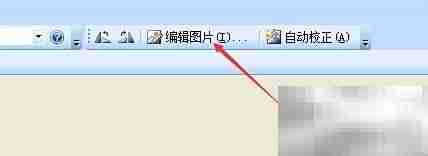 自动调亮照片:Picture Manager技巧