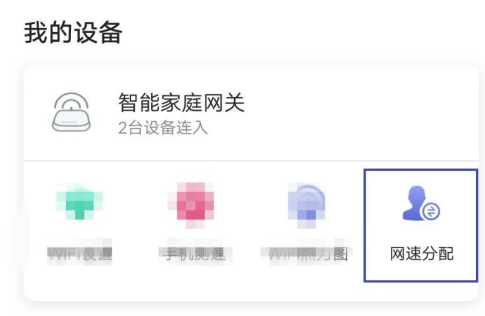 和家亲下载限速设置方法
