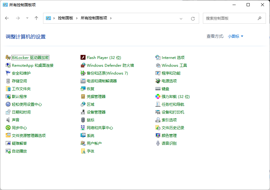 Win11控制面板在哪里?Win11控制面板位置及打开方法