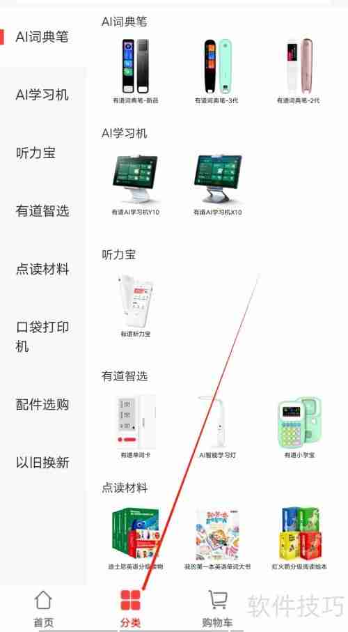 金山词霸如何查看分类