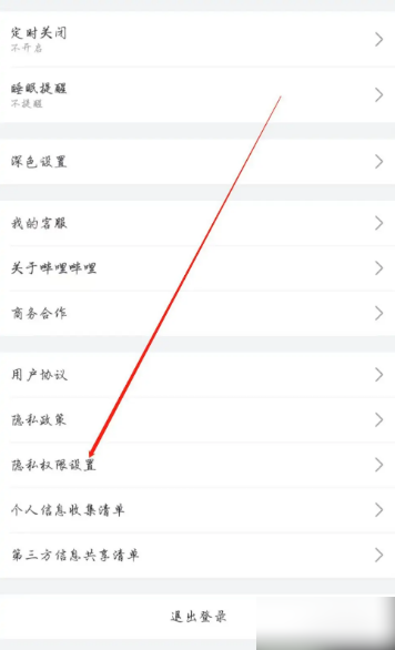 哔哩哔哩视频如何设置成私密 哔哩哔哩视频设置成私密方法介绍