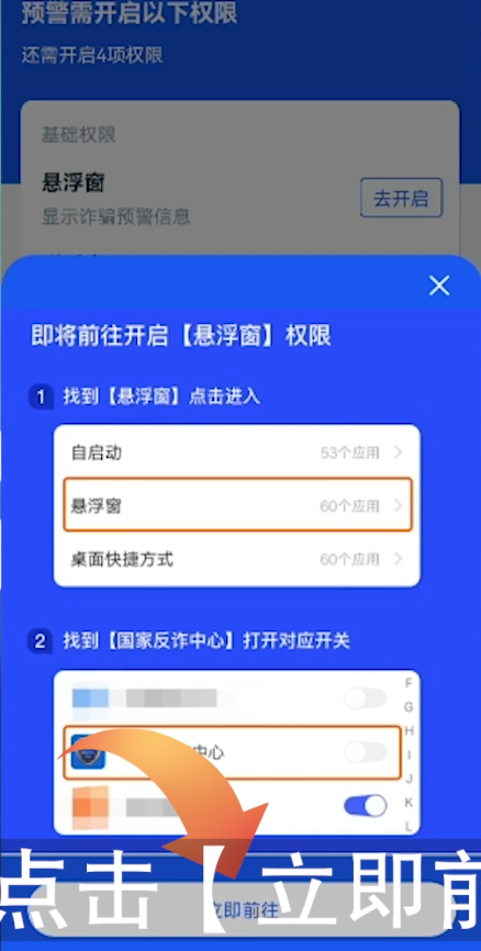 国家反诈中心app怎么开启来电预警 开启来电预警方法介绍