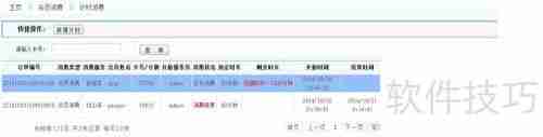智络连锁会员管理系统计时消费操作流程