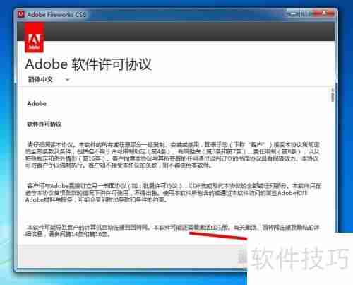 Adobe Fireworks CS6安装教程
