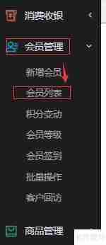 云上铺会员管理系统批量删除会员方法