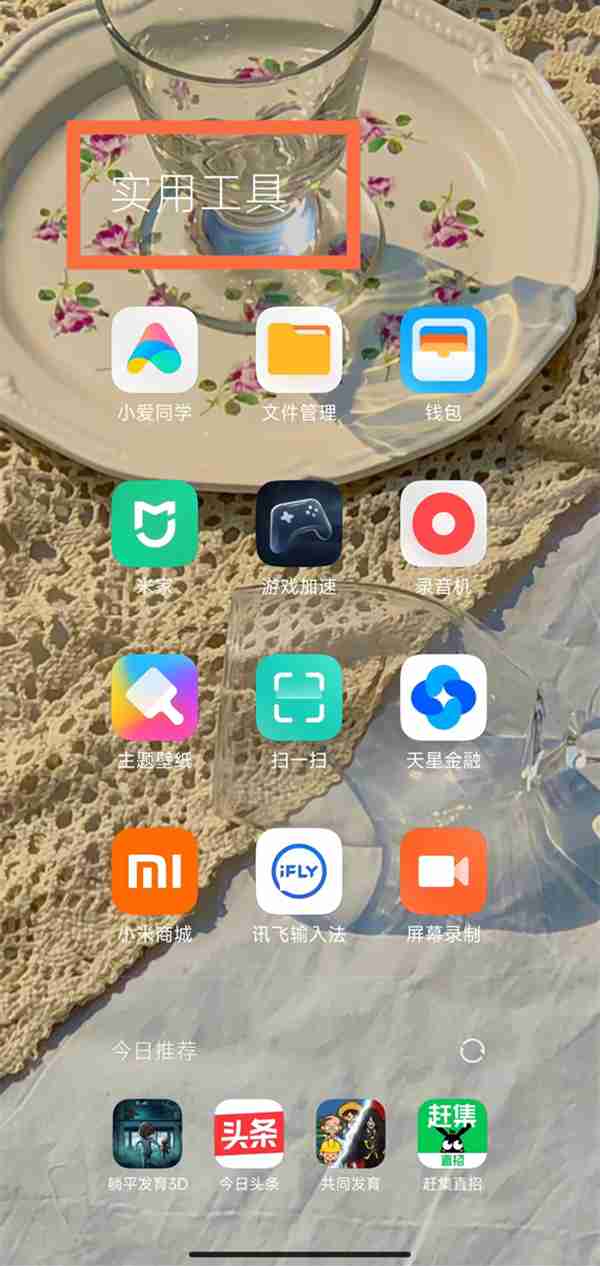 小米12今日推荐怎么取消