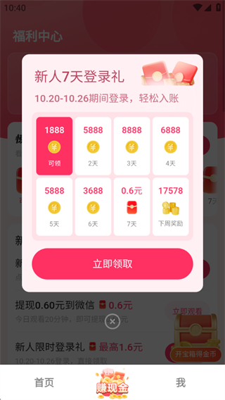 袋鼠点点短视频app金币赚取方法