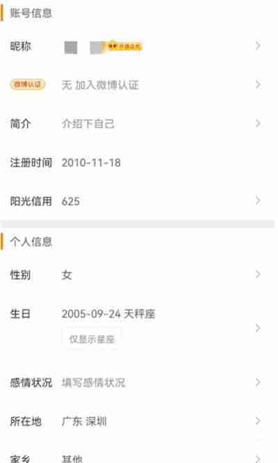 微博怎么更换名字