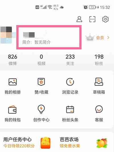 微博怎么更换名字