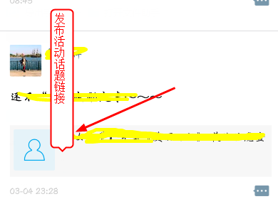 易班怎么发布话题 易班发布话题方法