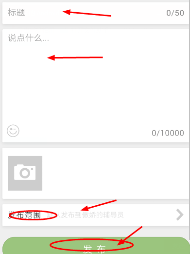 易班怎么发布话题 易班发布话题方法