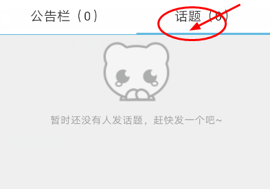 易班怎么发布话题 易班发布话题方法