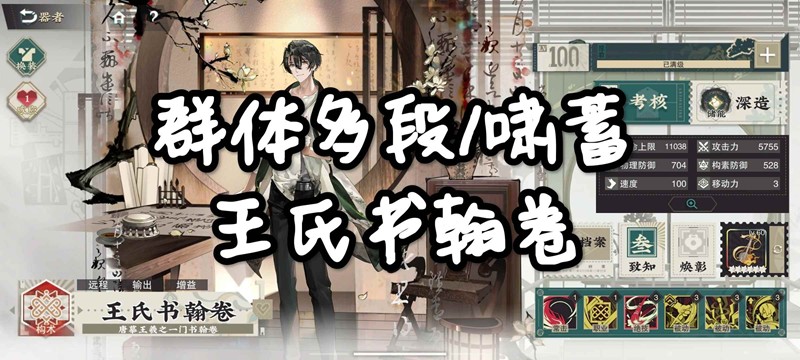 物华弥新王氏书翰卷使用方法及群体C技巧详解