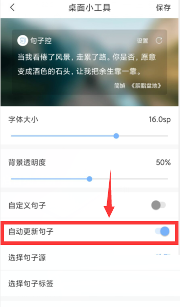 句子控怎么开启自动更新句子?句子控开启自动更新句子教程