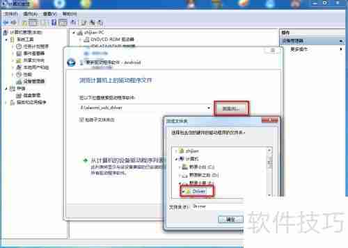 Win7安装小米驱动方法