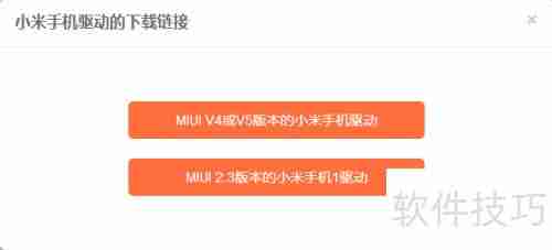 Win7安装小米驱动方法