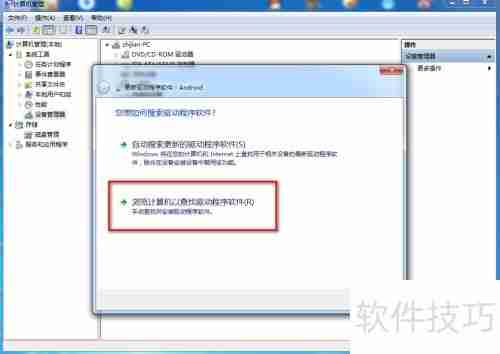 Win7安装小米驱动方法
