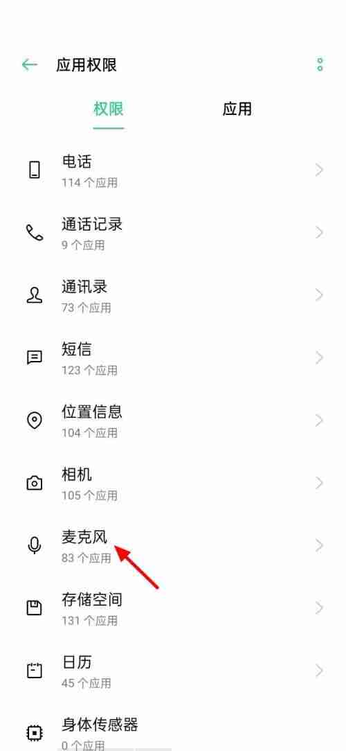 腾讯课堂麦克风怎么关闭