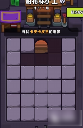 冒险者日记攻略哥布林怎么过 冒险者日记哥布林矿工地图攻略