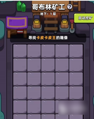 冒险者日记攻略哥布林怎么过 冒险者日记哥布林矿工地图攻略